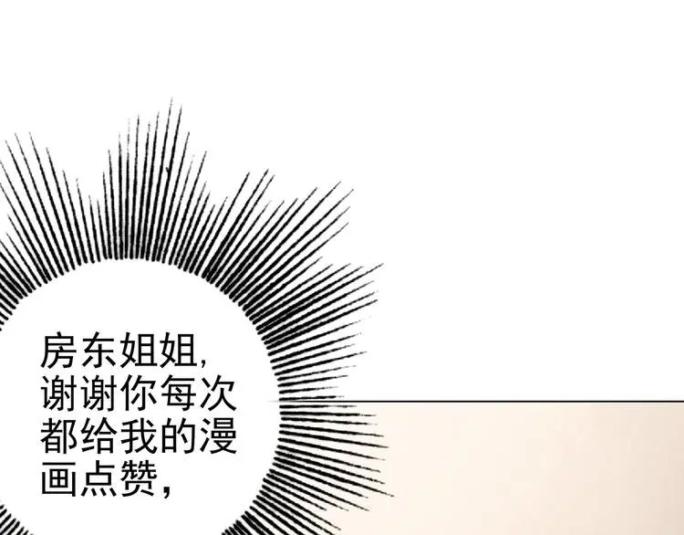 第19话 神秘合租（4） 第97页