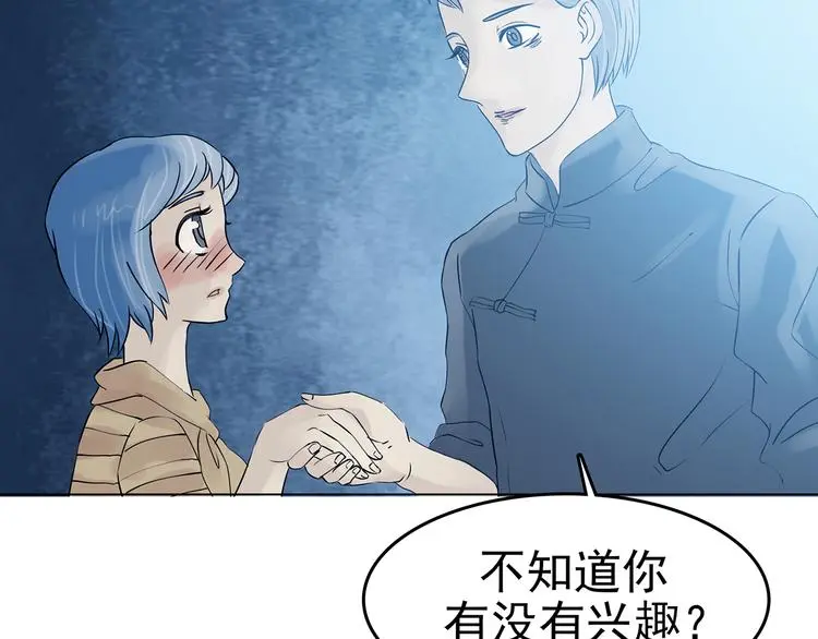 第19话 神秘合租（4） 第138页