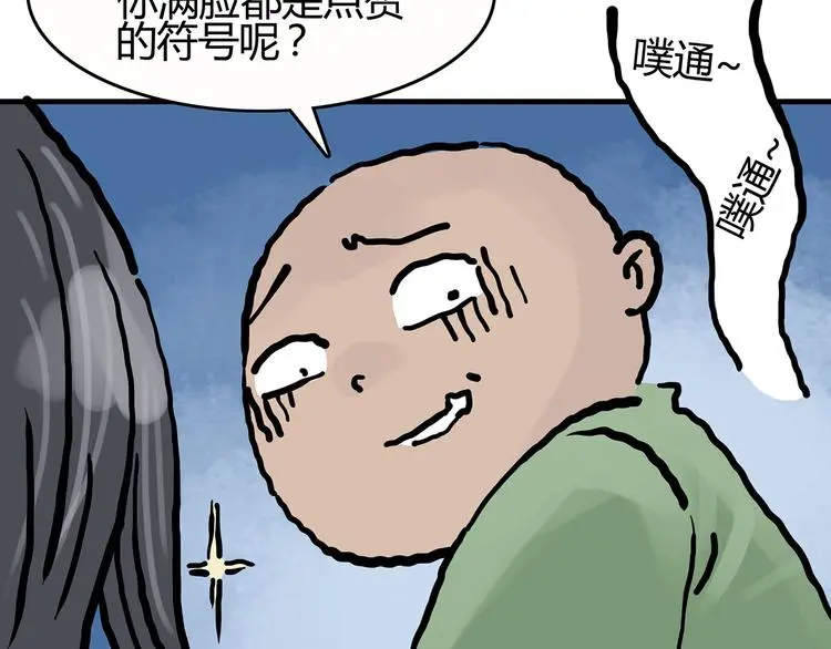 第19话 神秘合租（4） 第156页