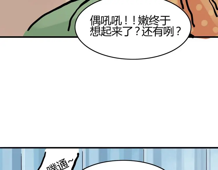 第19话 神秘合租（4） 第159页