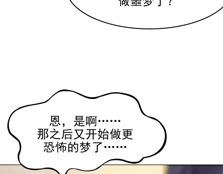 第21话 噩梦人偶（2） 第80页