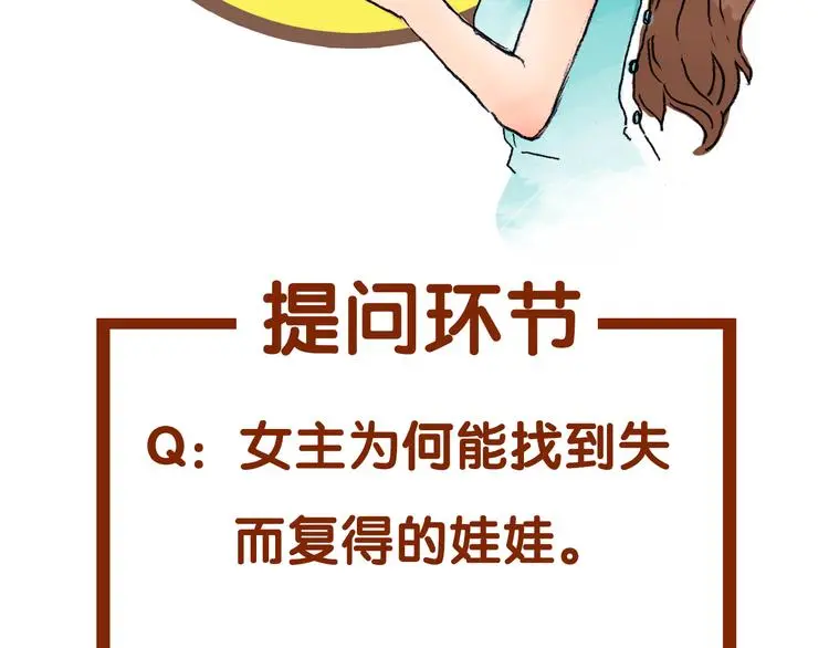 第21话 噩梦人偶（2） 第160页