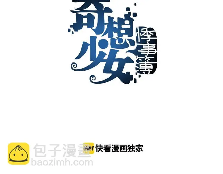 第22话 噩梦人偶（3） 第3页