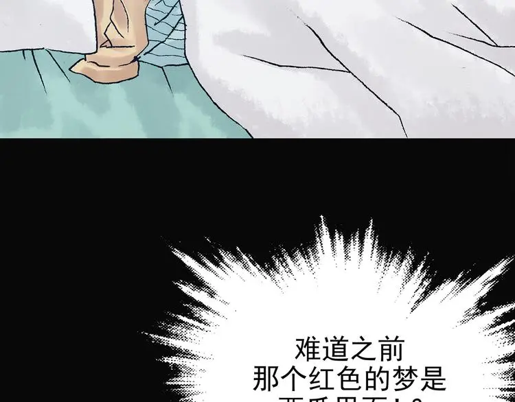 第22话 噩梦人偶（3） 第24页