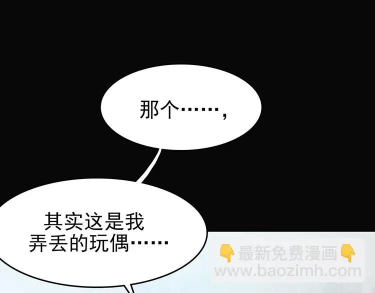 第22话 噩梦人偶（3） 第27页