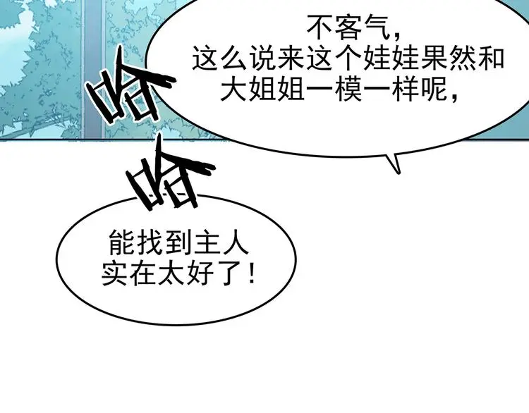 第22话 噩梦人偶（3） 第34页