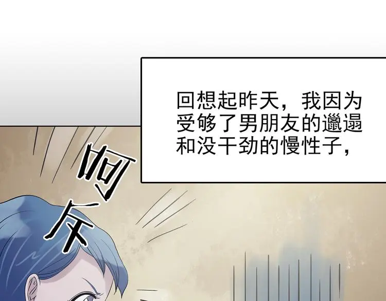 第23话 绝版男友（1） 第19页