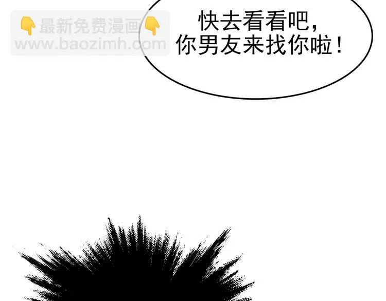 第23话 绝版男友（1） 第41页