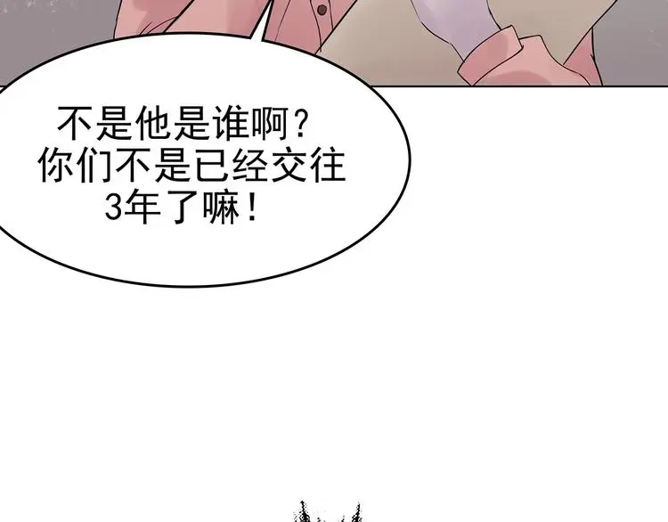 第23话 绝版男友（1） 第67页
