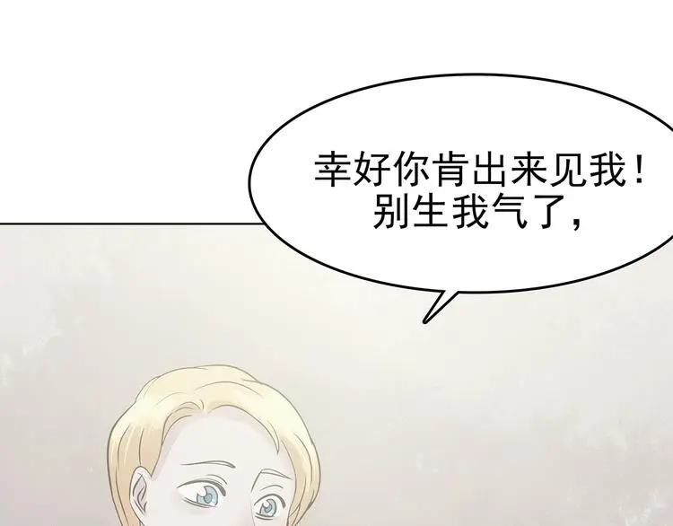 第23话 绝版男友（1） 第86页