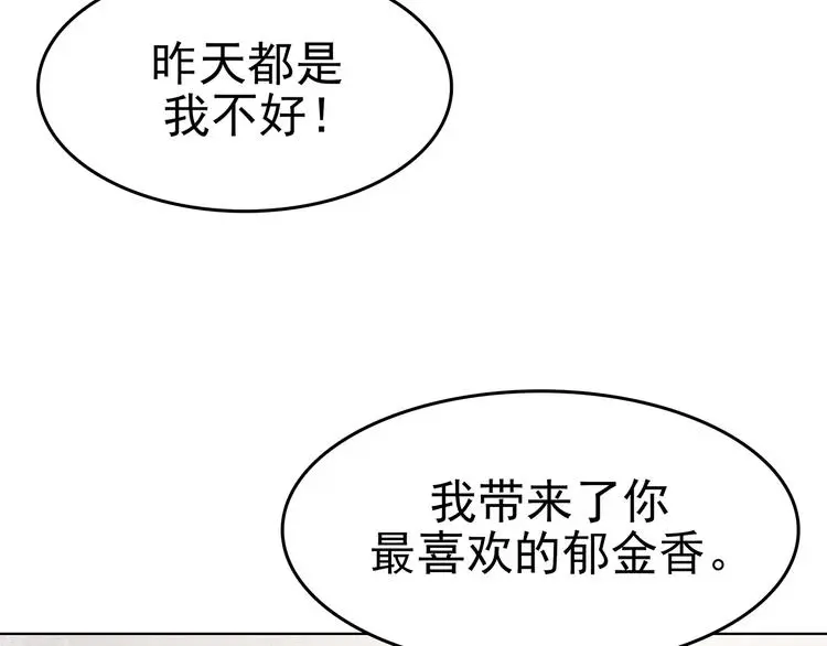 第23话 绝版男友（1） 第88页