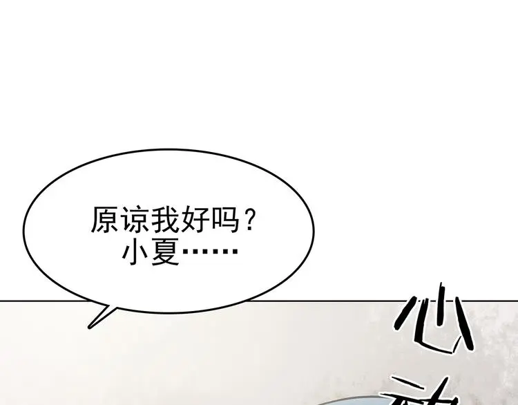 第23话 绝版男友（1） 第91页