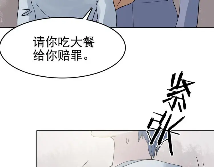 第23话 绝版男友（1） 第96页