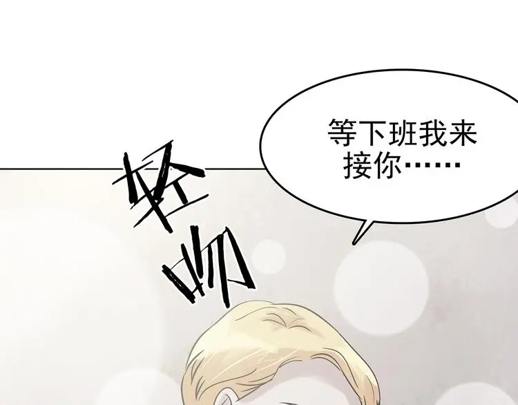 第23话 绝版男友（1） 第99页