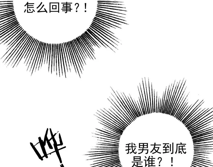 第23话 绝版男友（1） 第115页