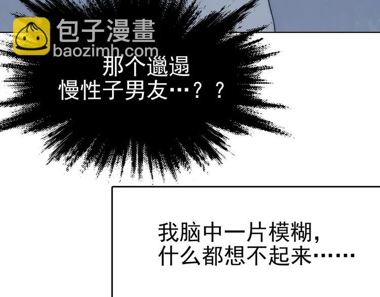第23话 绝版男友（1） 第132页