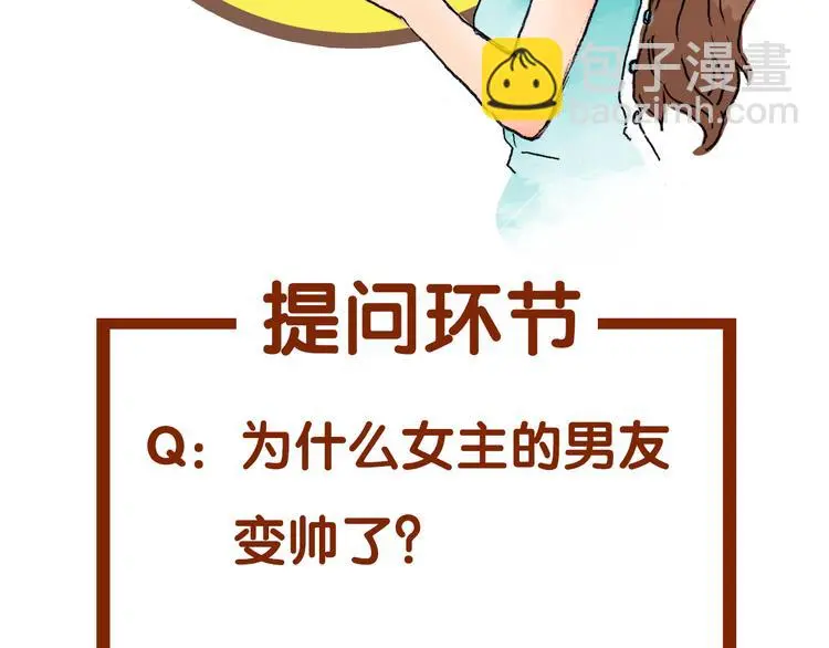 第23话 绝版男友（1） 第136页