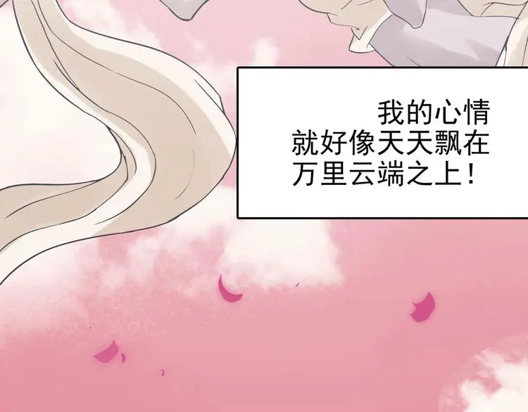 第24话 绝版男友（2） 第64页