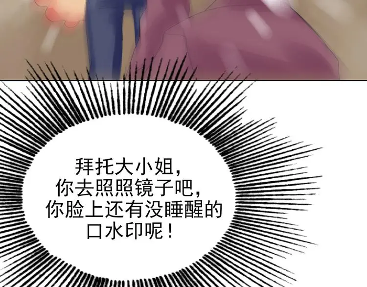 第24话 绝版男友（2） 第85页