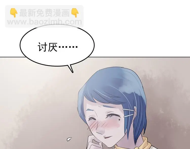 第24话 绝版男友（2） 第105页