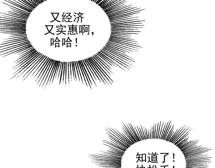 第24话 绝版男友（2） 第111页