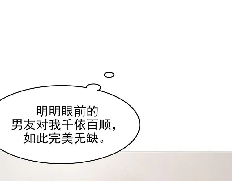 第24话 绝版男友（2） 第119页