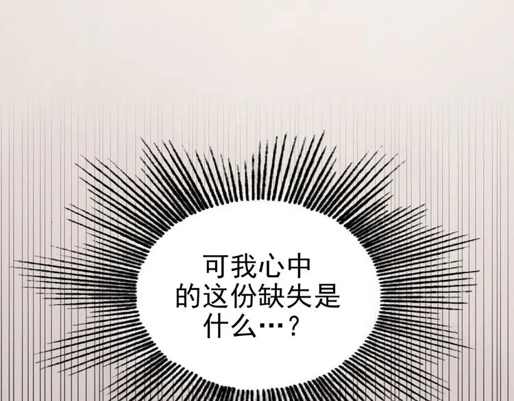 第24话 绝版男友（2） 第122页