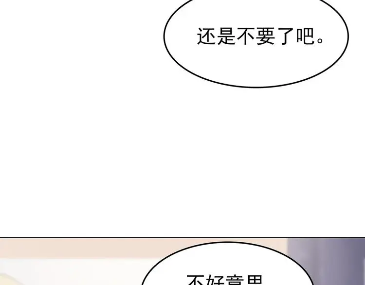 第25话 绝版男友（3） 第12页