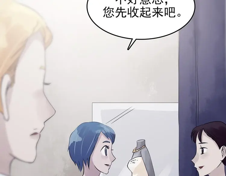 第25话 绝版男友（3） 第13页