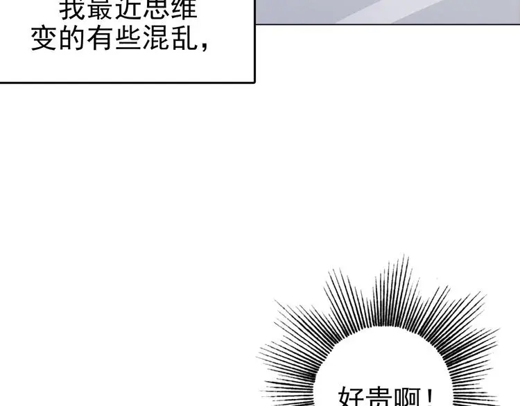 第25话 绝版男友（3） 第20页