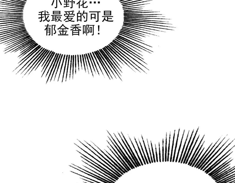 第25话 绝版男友（3） 第36页