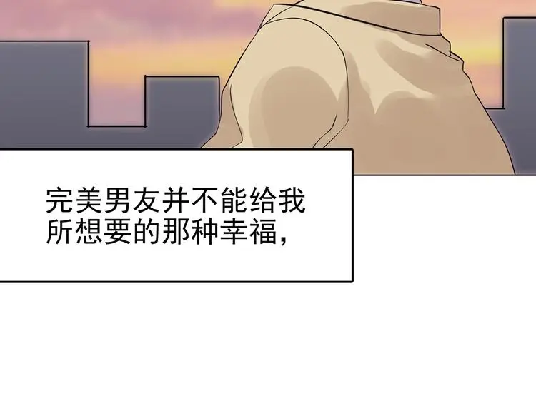 第25话 绝版男友（3） 第65页