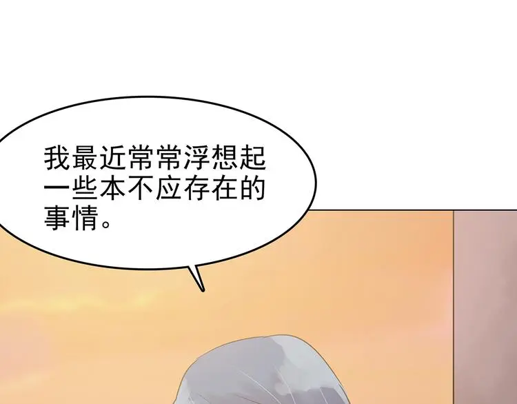 第25话 绝版男友（3） 第81页