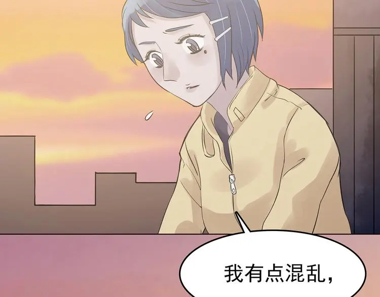 第25话 绝版男友（3） 第82页