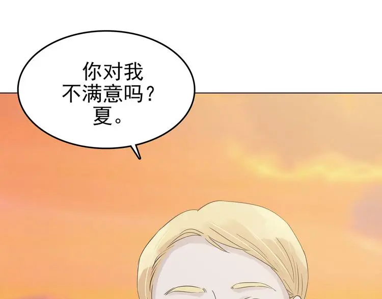 第25话 绝版男友（3） 第89页