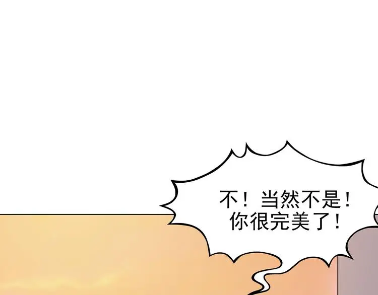第25话 绝版男友（3） 第91页