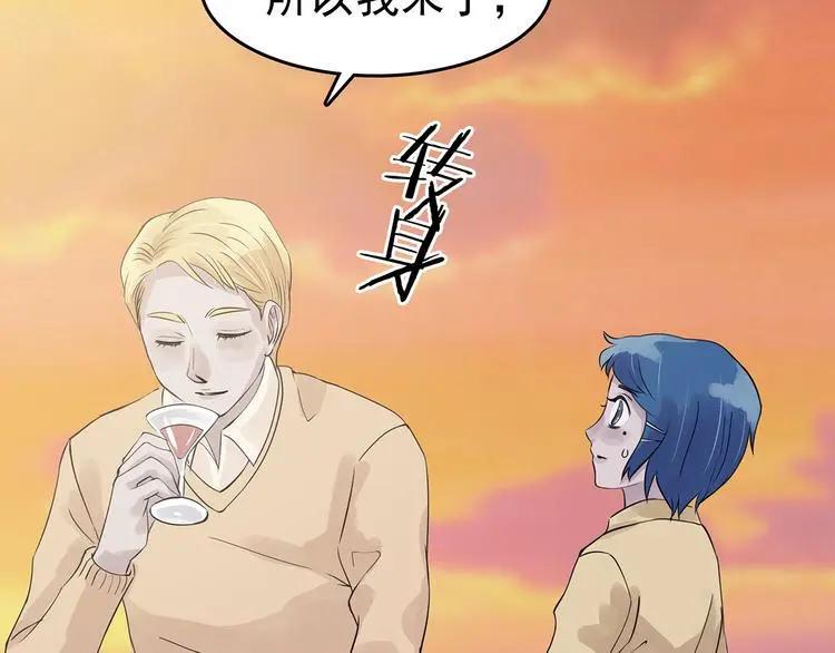 第25话 绝版男友（3） 第95页