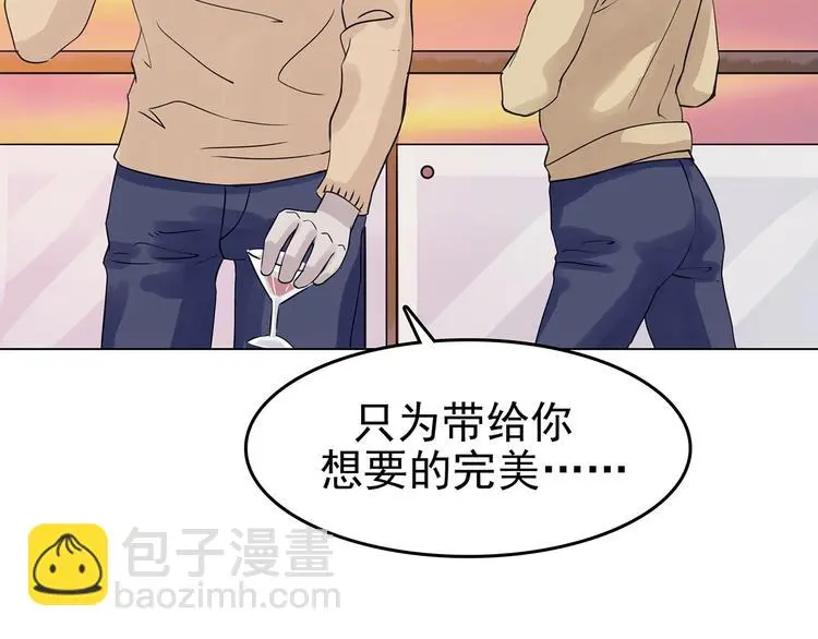 第25话 绝版男友（3） 第96页