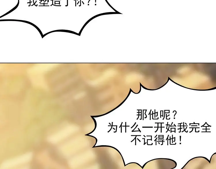 第25话 绝版男友（3） 第102页
