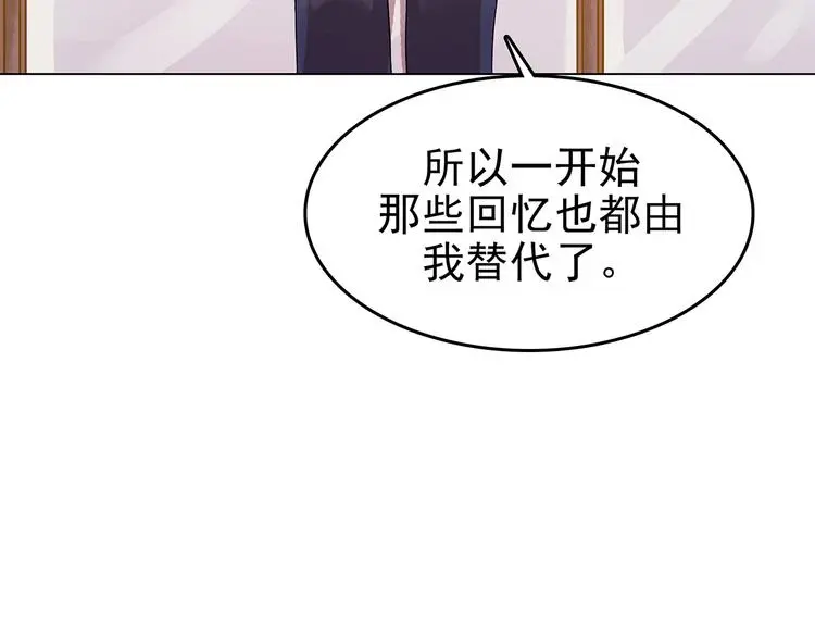 第25话 绝版男友（3） 第110页