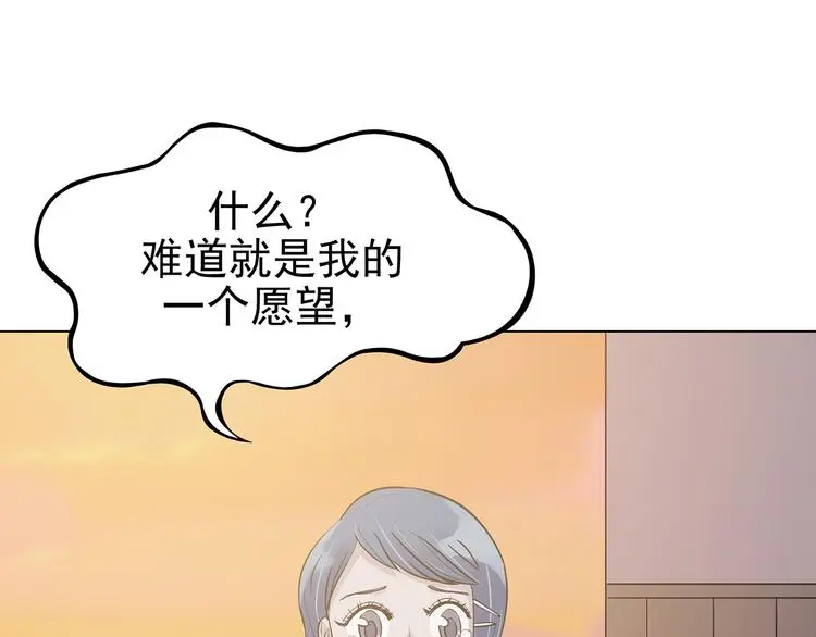 第25话 绝版男友（3） 第111页