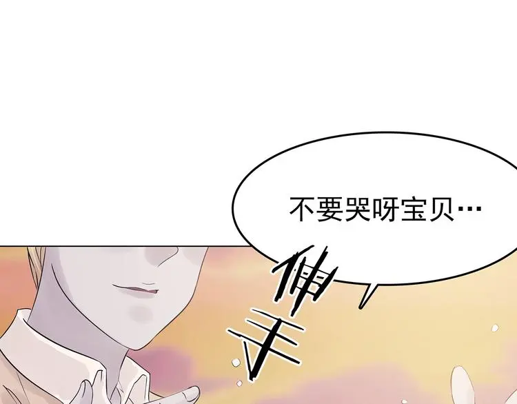 第25话 绝版男友（3） 第116页