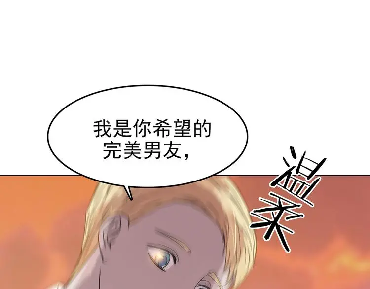 第25话 绝版男友（3） 第118页