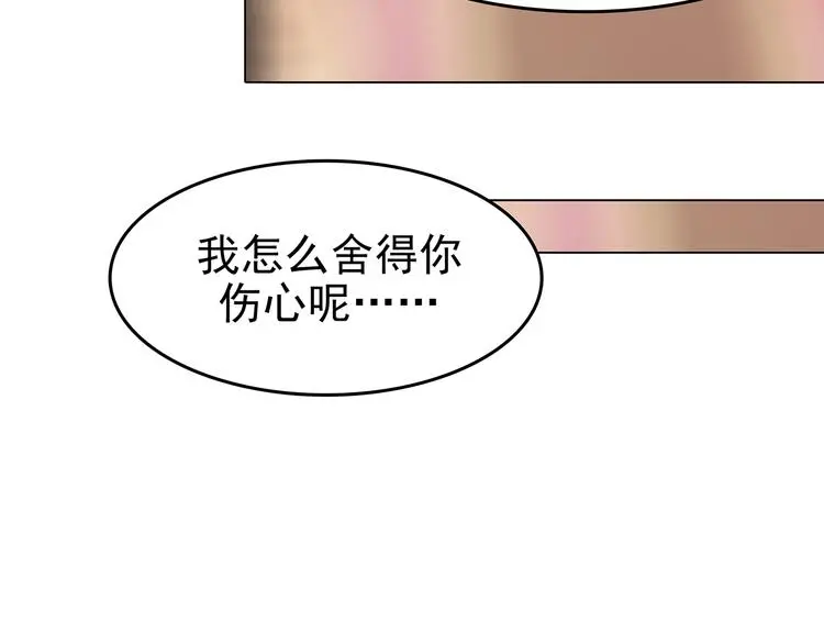 第25话 绝版男友（3） 第121页