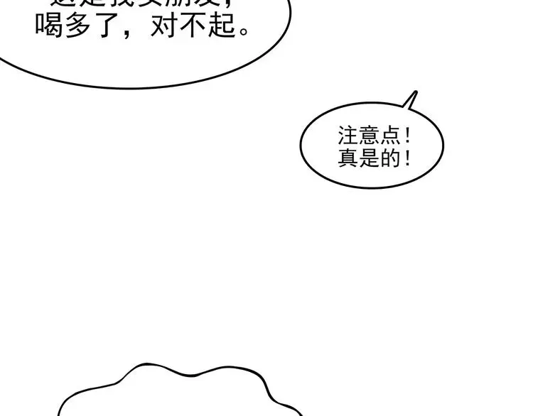 第25话 绝版男友（3） 第136页