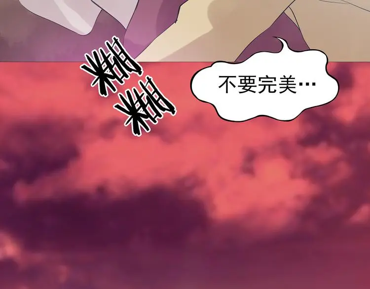 第25话 绝版男友（3） 第140页