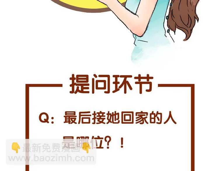 第25话 绝版男友（3） 第151页