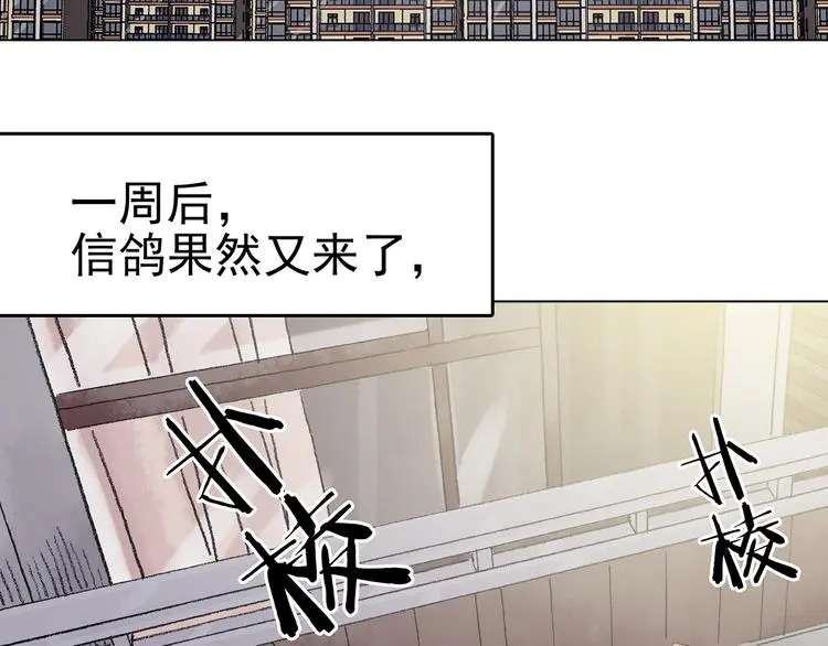 第26话 信鸽（1） 第77页