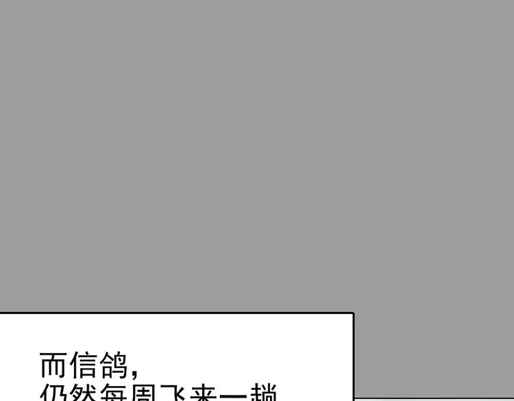 第27话 信鸽（2） 第16页