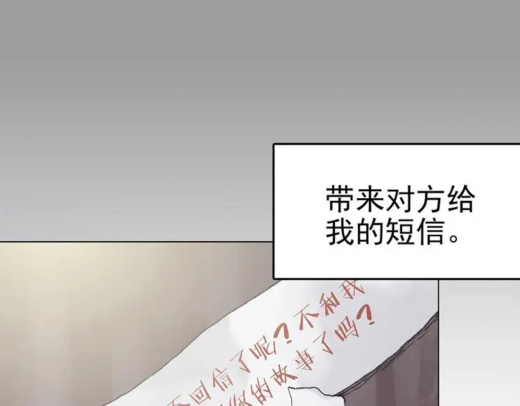 第27话 信鸽（2） 第19页
